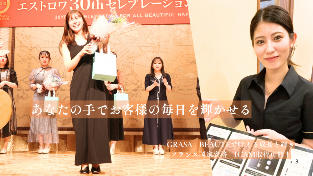 株式会社エストロワの求人募集情報