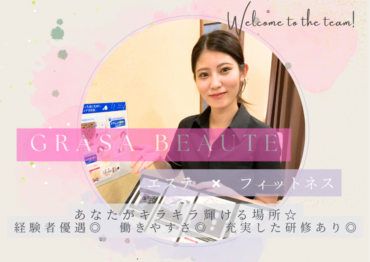 株式会社エストロワの求人募集情報