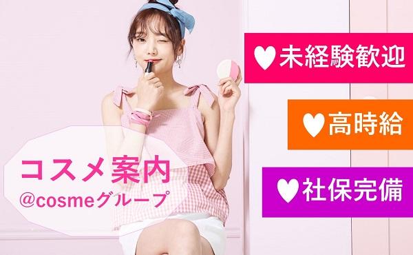 株式会社アイスタイルキャリアの求人募集情報