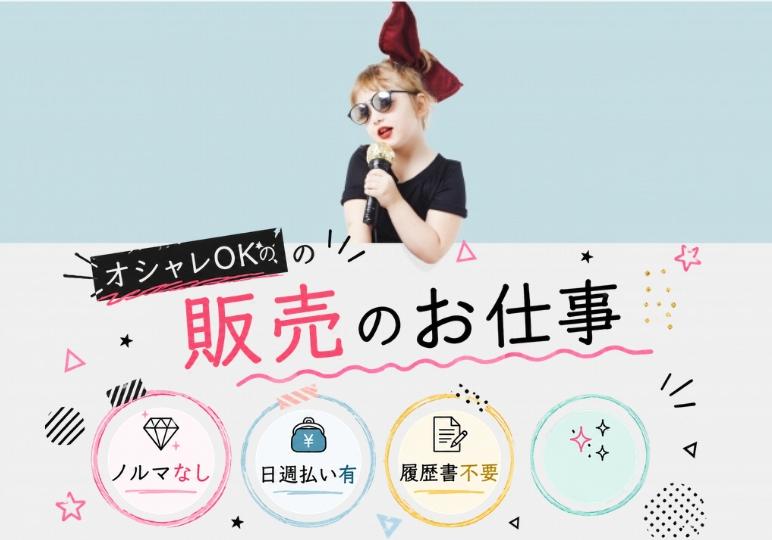 ファッション人材リンク株式会社 大阪支店の求人募集情報
