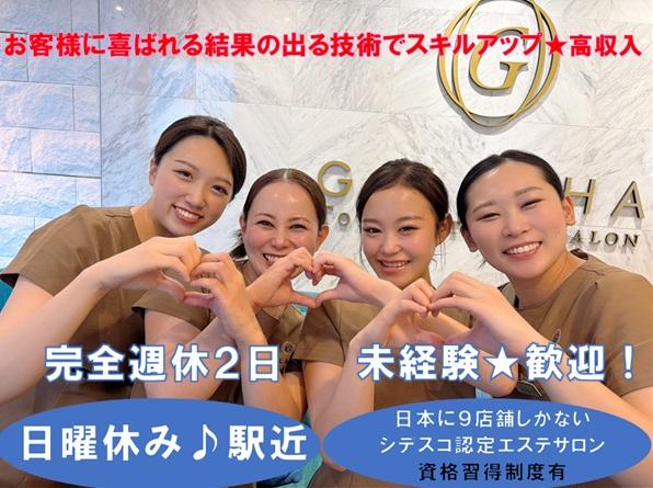 株式会社ガラシャの求人募集情報