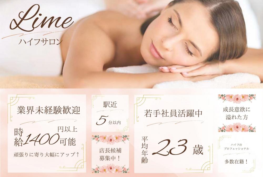 株式会社Limeの求人募集情報