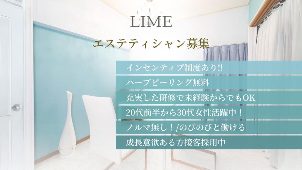 株式会社Limeの求人募集情報