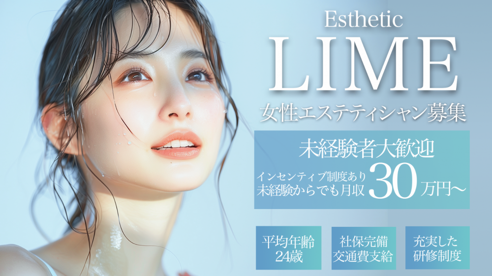 株式会社Limeの求人募集情報
