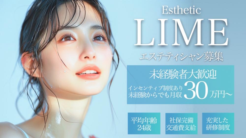 株式会社Limeの求人募集情報