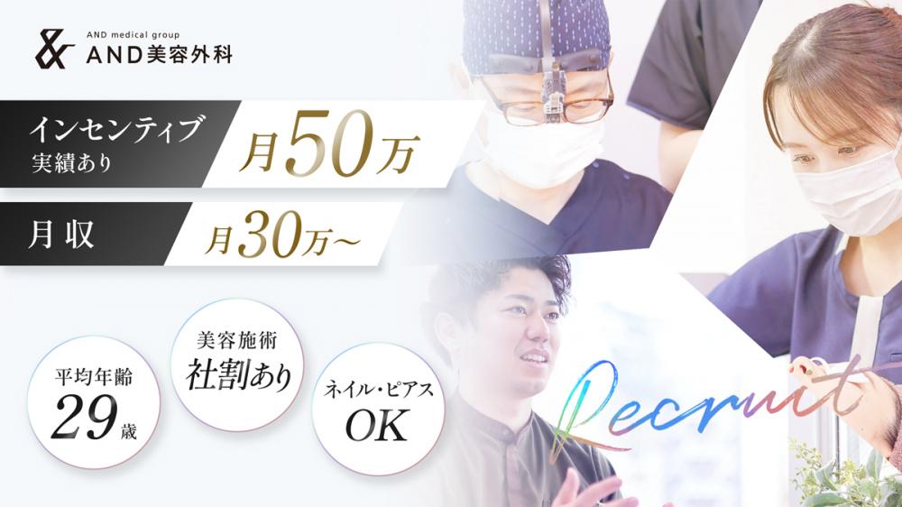 一般社団法人AND medical groupの求人募集情報