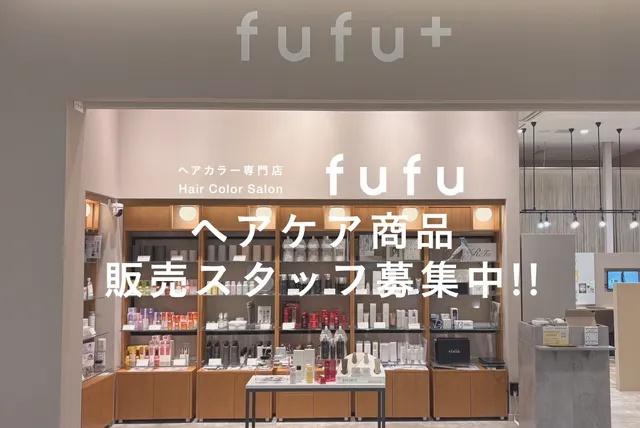 ヘアカラー専門店fufuの求人募集情報