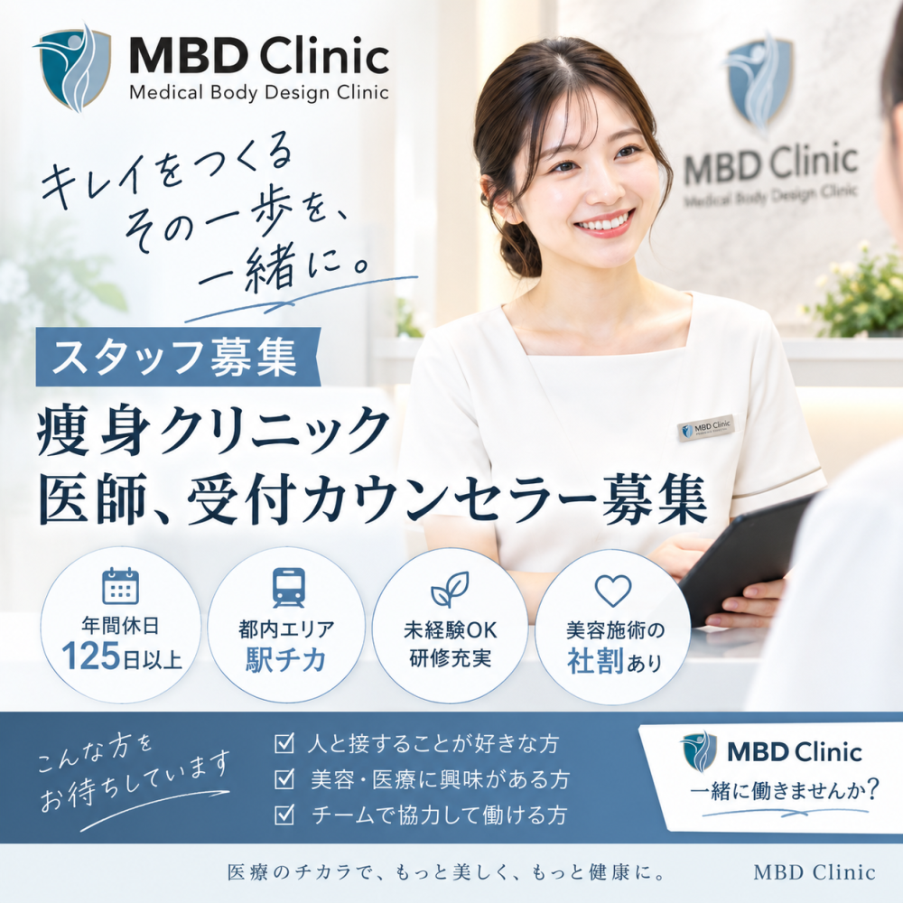 医療法人社団　東美会の求人募集情報