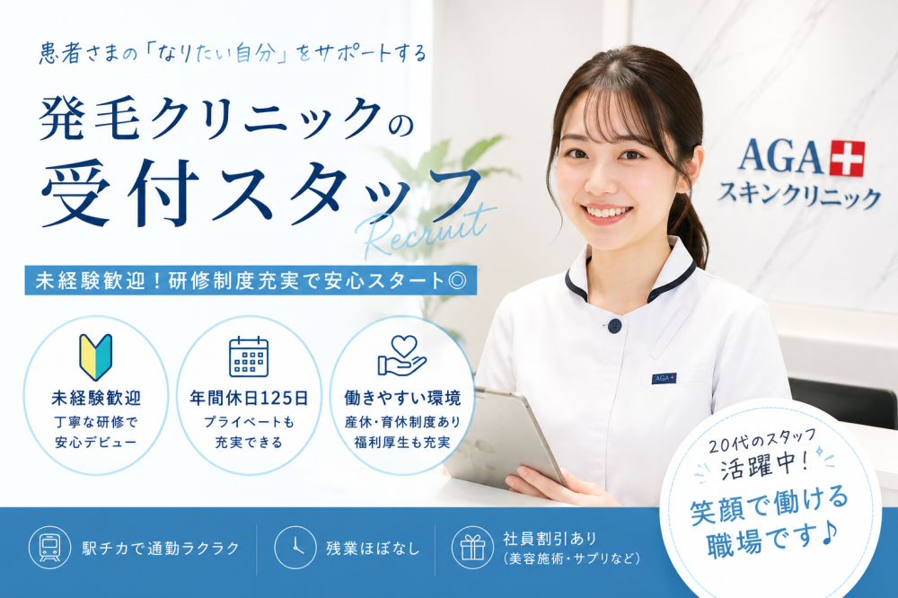 医療法人社団　善美会の求人募集情報