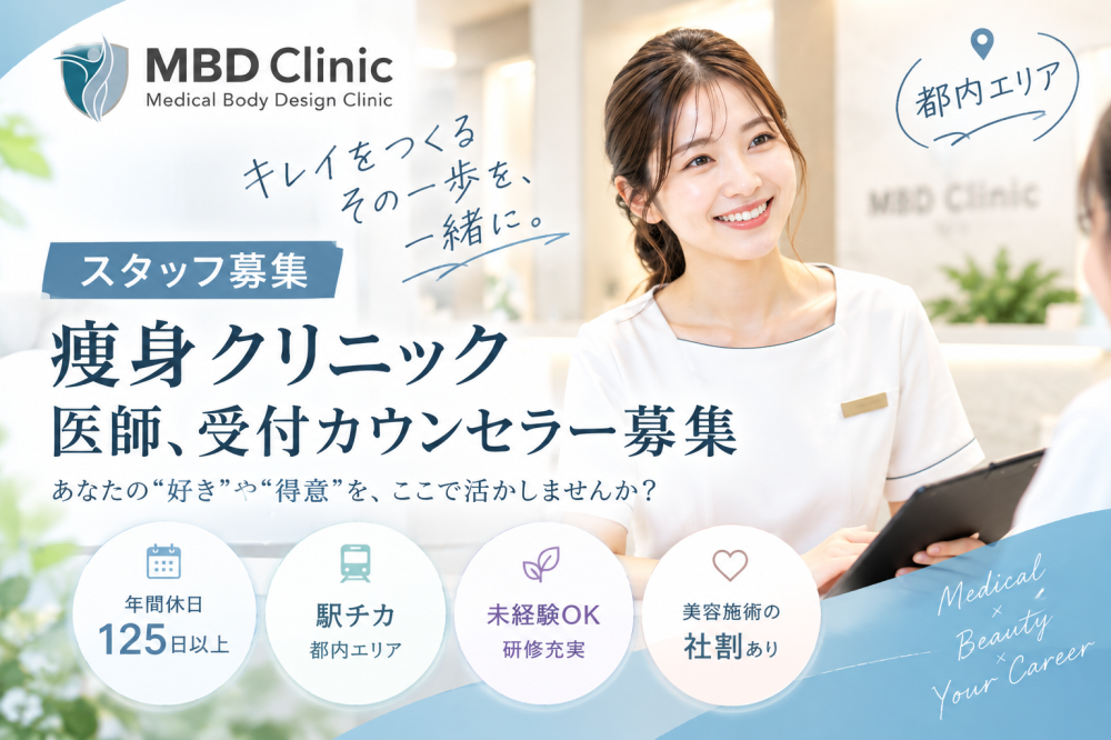 医療法人社団　西美会の求人募集情報