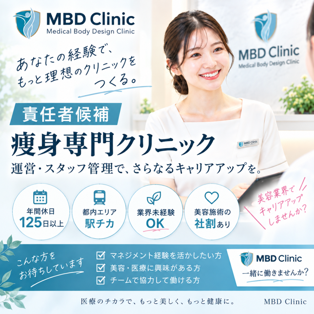 医療法人社団　西美会の求人募集情報