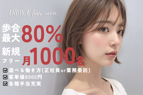 株式会社AROMA Groupの求人募集情報