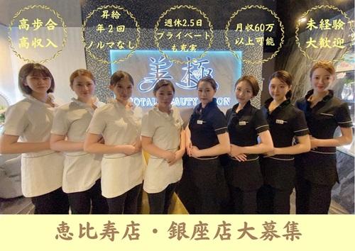 株式会社美極の求人募集情報