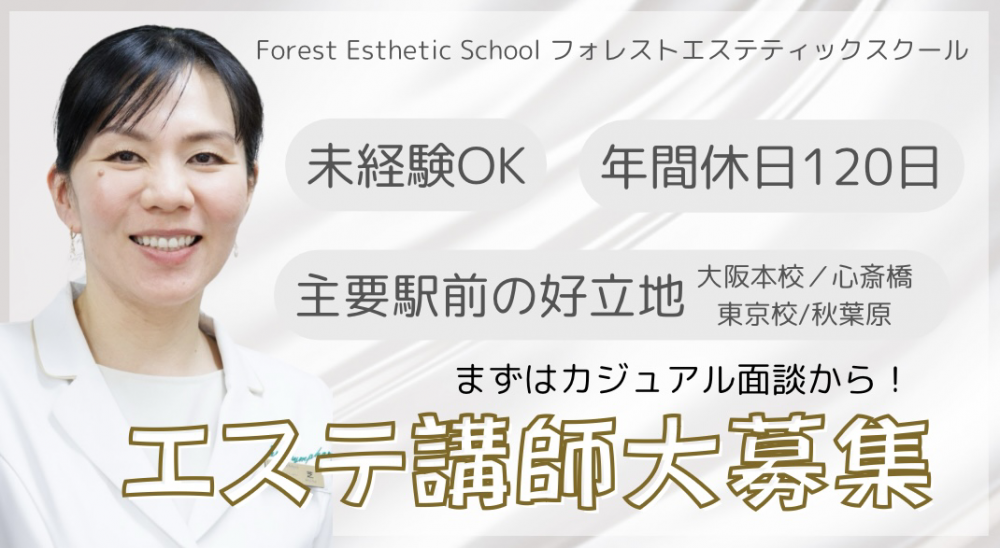 株式会社フォレストシンフォニーの求人募集情報