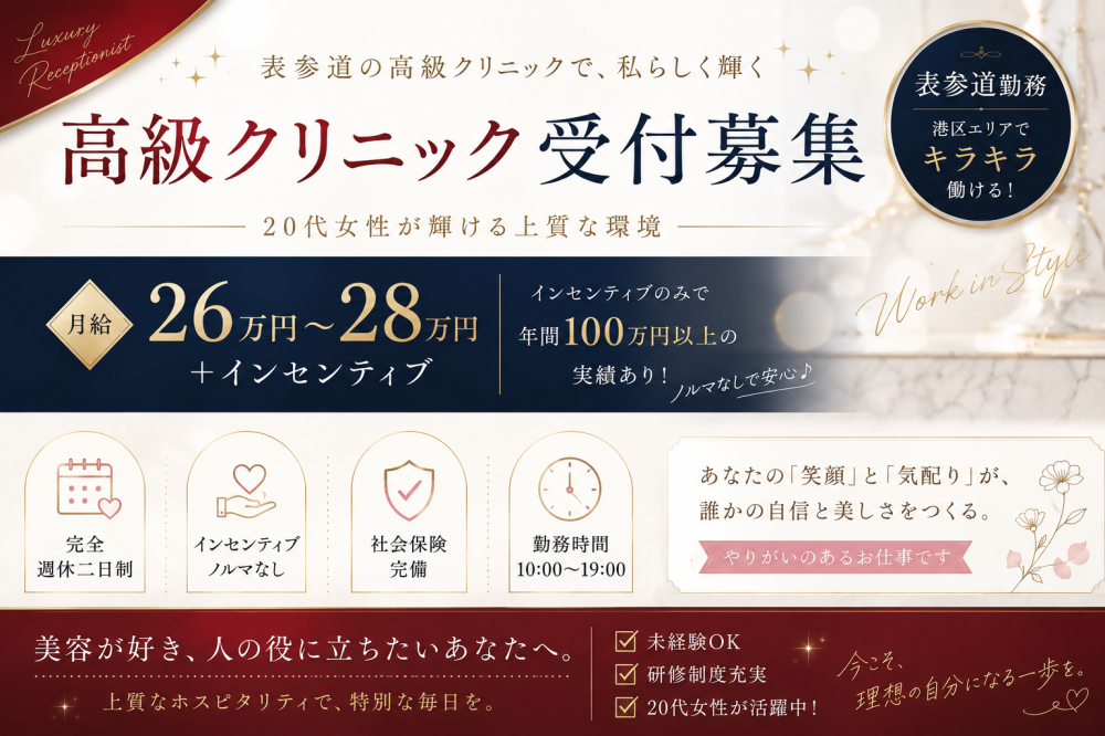 医療法人社団HELENEの求人募集情報