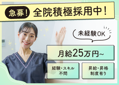 医療法人社団日昇会の求人募集情報