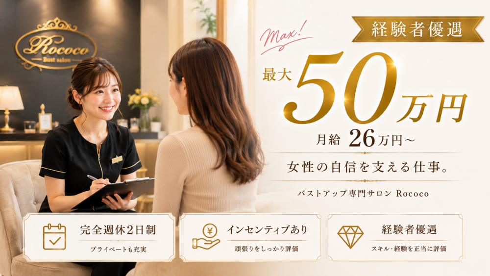 Rococo町田店の求人募集情報