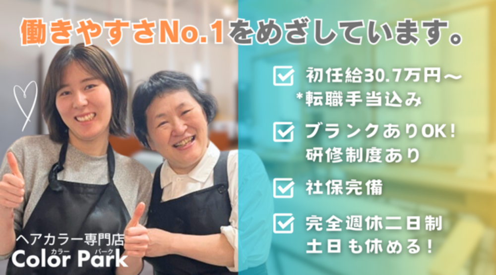 株式会社カラーパークの求人募集情報