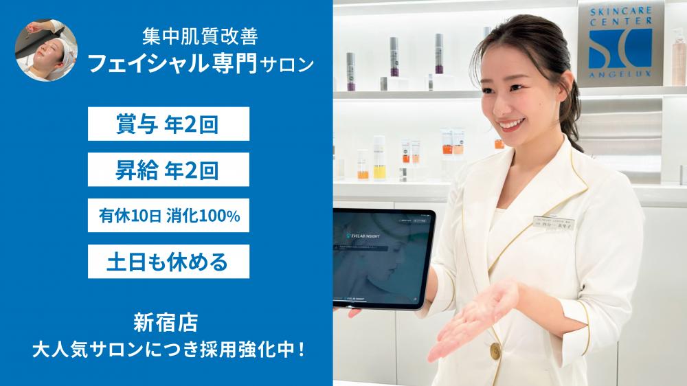 株式会社アンジェラックスの求人募集情報