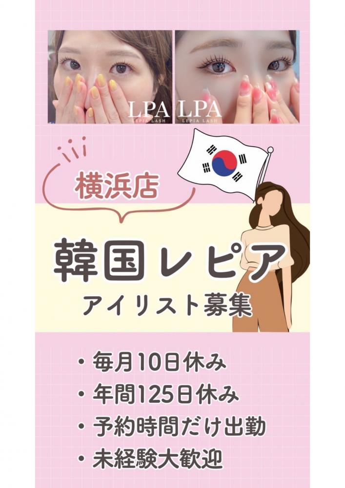 LEPIAの求人募集情報
