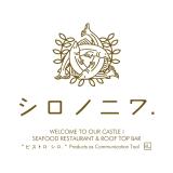 シロノニワ(シロノニワ)の求人情報へ