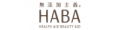 無添加主義 HABA