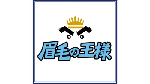 眉毛の王様