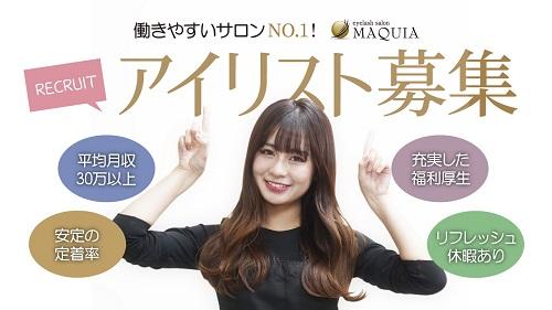 Maquia マキア 能登川店 アイスタイリスト まつげエクステ アイデザイナー の正社員求人募集 美容の求人ならビアーレ Maquia マキア 能登川店 アイスタイリスト まつげエクステ アイデザイナー の正社員求人募集 美容の求人ならビアーレ