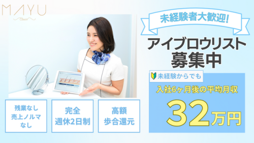 必ず施術歩合40%エリアNo.1待遇◎今話題のメンズ眉毛サロ…