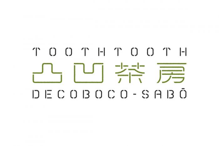 TOOTH TOOTH 凸凹茶房
