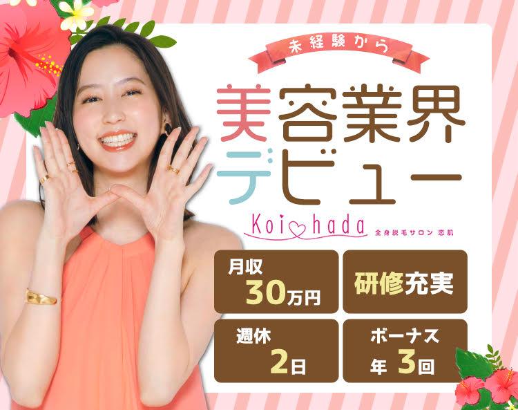豊田市 愛知県 の美容 美容業界の求人 ビアーレ