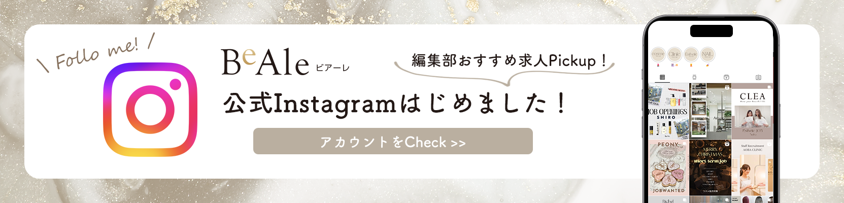 BeAle　インスタ