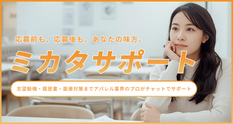 ミカタサポート