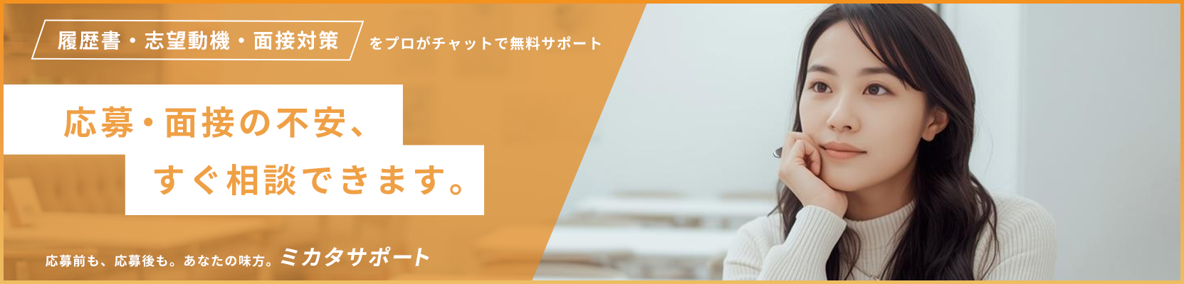 ミカタサポート