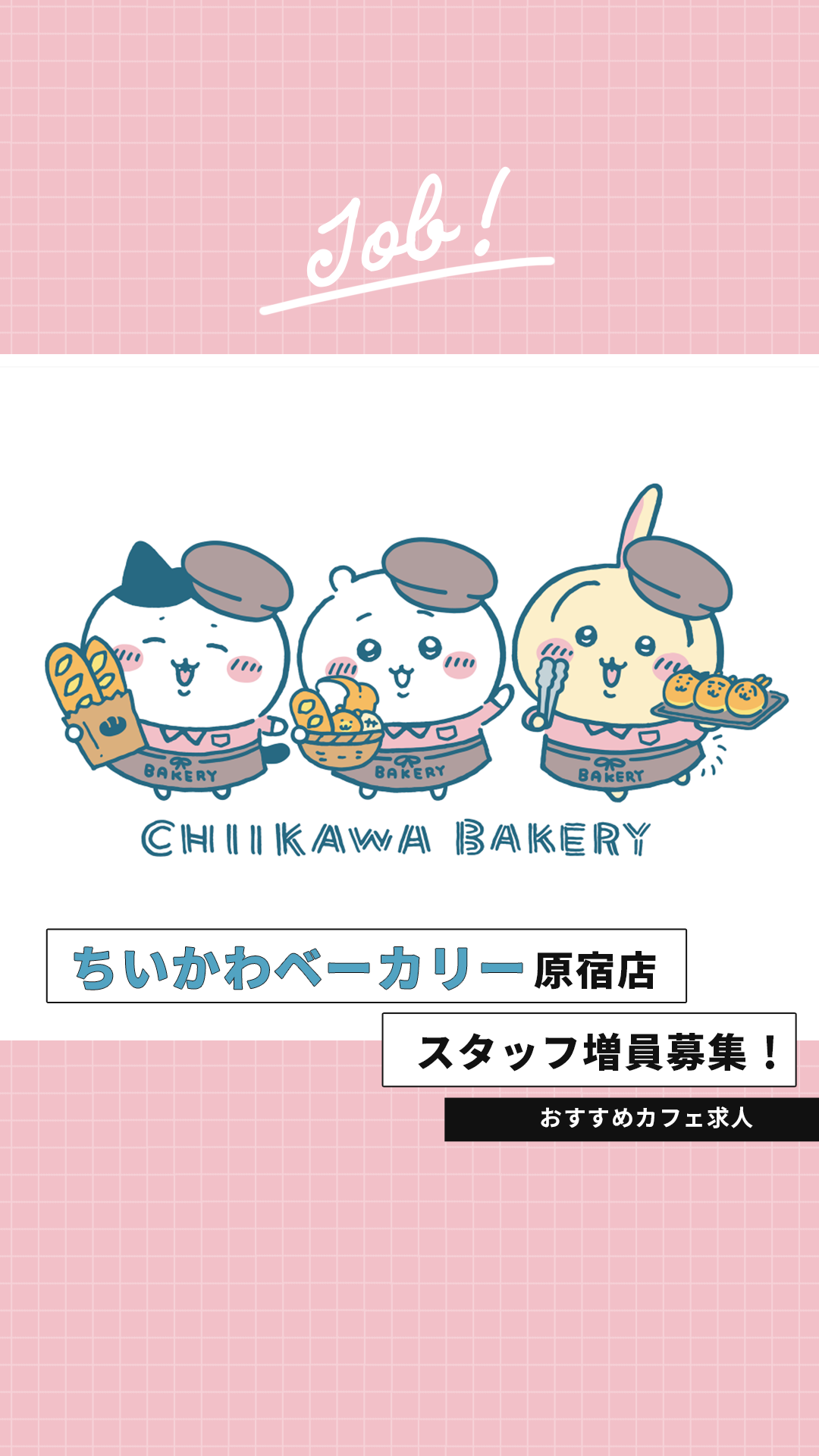 ちいかわベーカリー