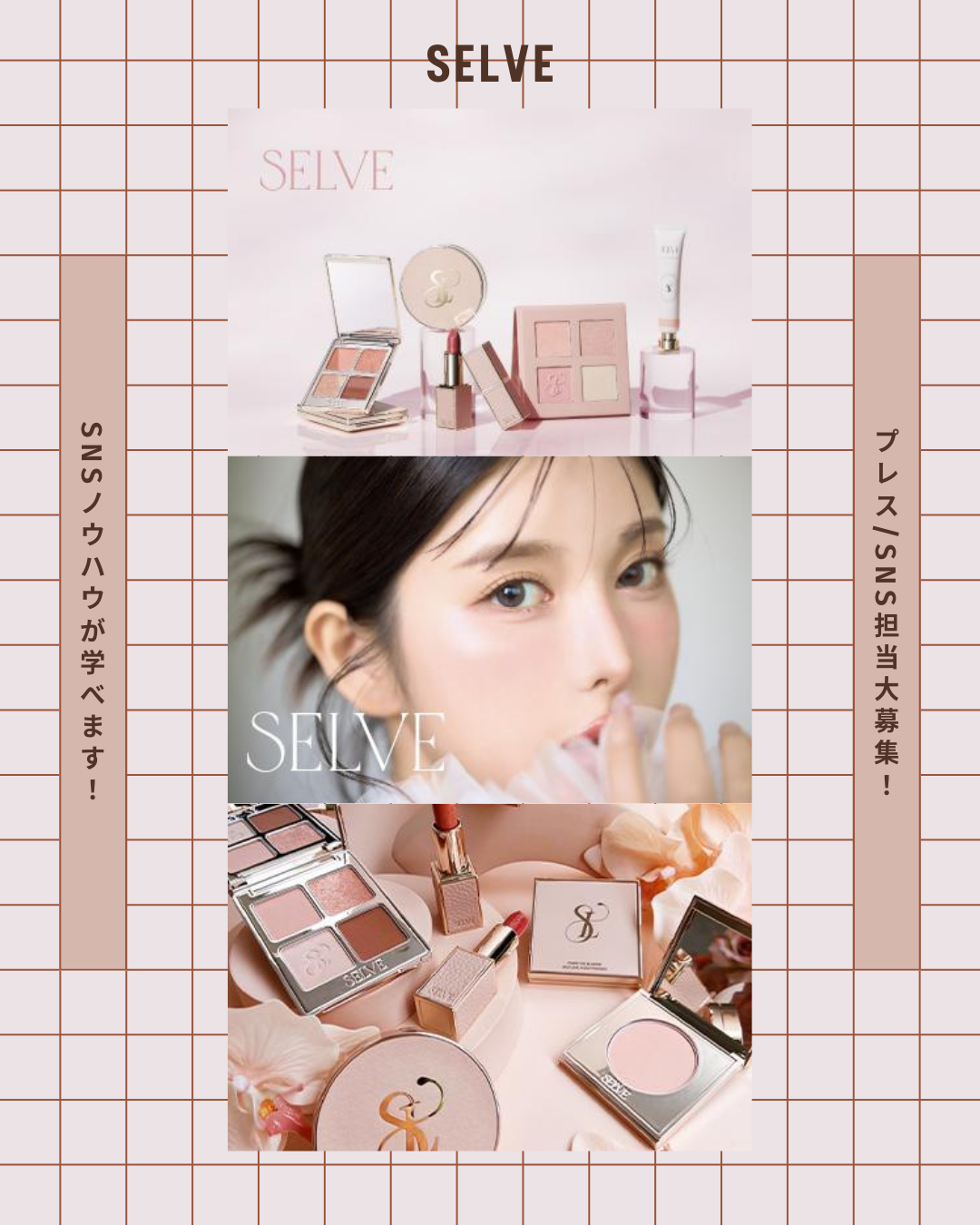 SELVE（セルブ)求人