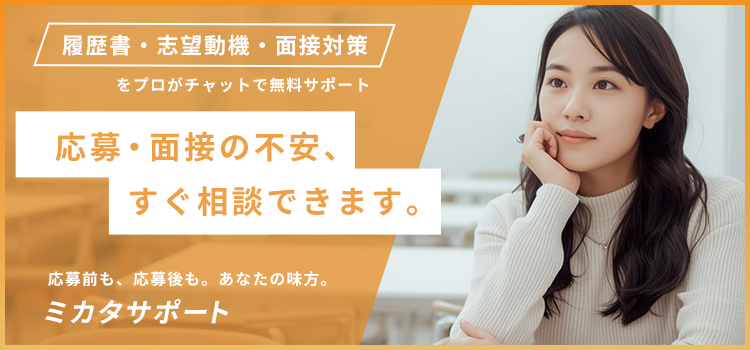 ミカタサポート