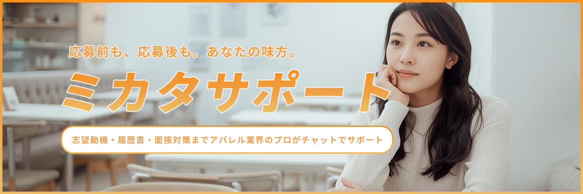 ミカタサポート