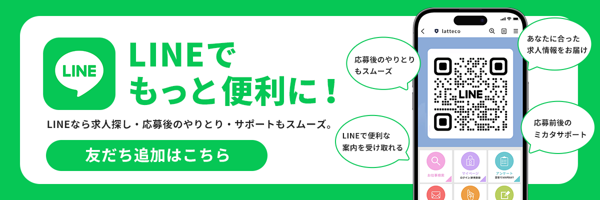 LINE友だち登録