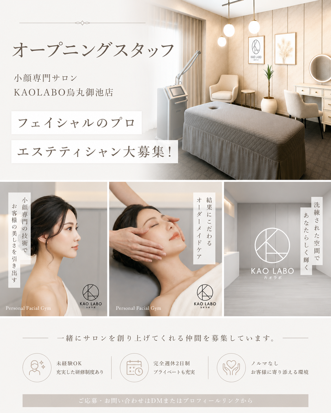 レヴィダンス、KAOLABO(カオラボ)求人