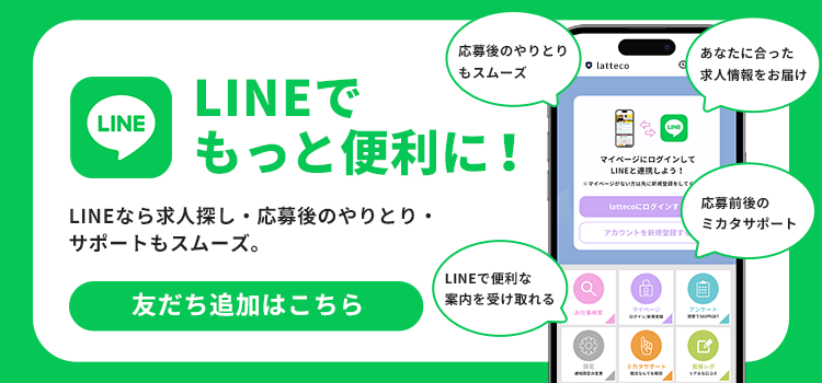 LINE友だち登録