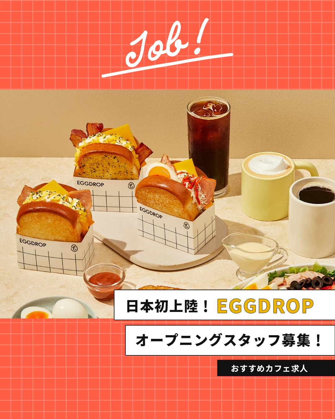 EGGDROPの求人