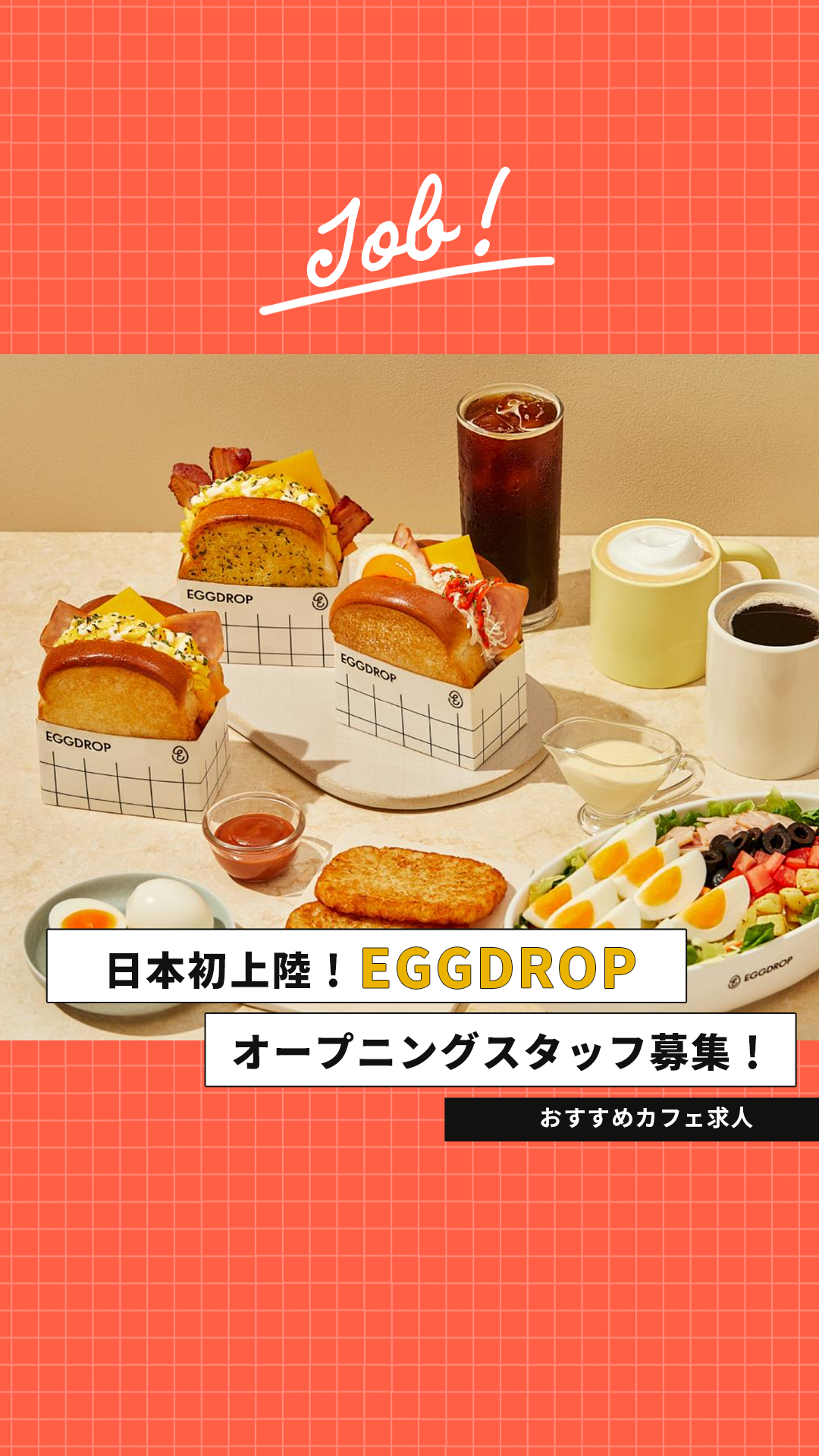 EGGDROPの求人
