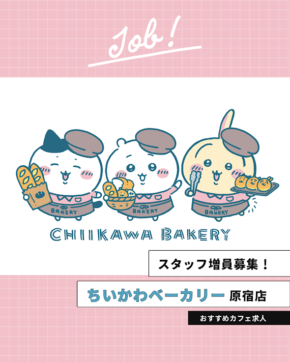 ちいかわベーカリー
