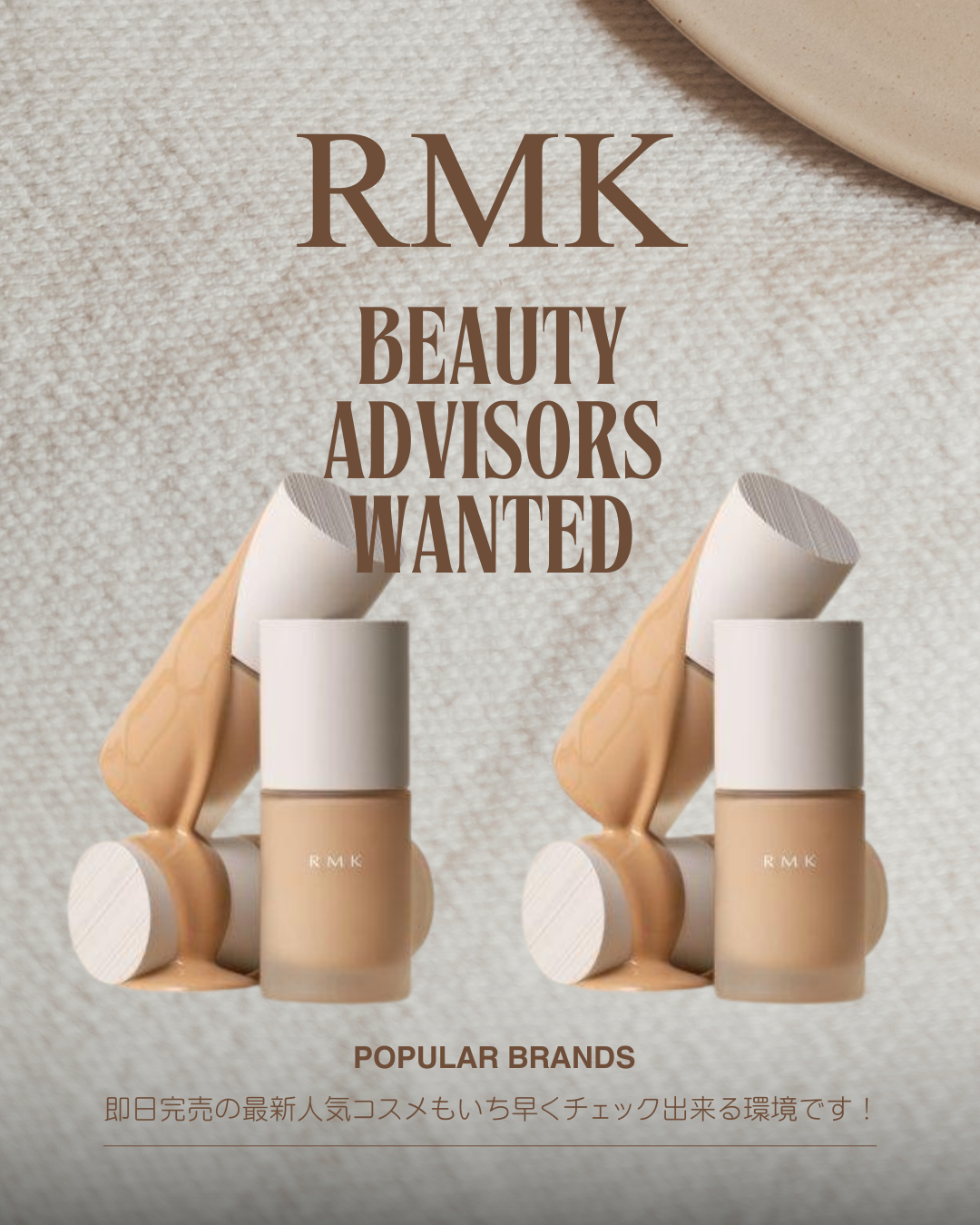 RMK（アールエムケー）求人