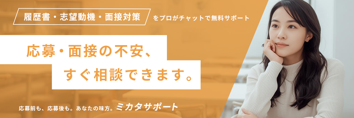 ミカタサポート